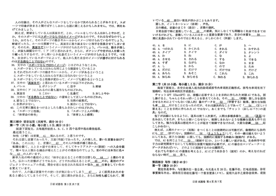 河南省天一大联考2025届高三3月春季模拟检测(3.4-3.5)日语试卷.pdf_第3页