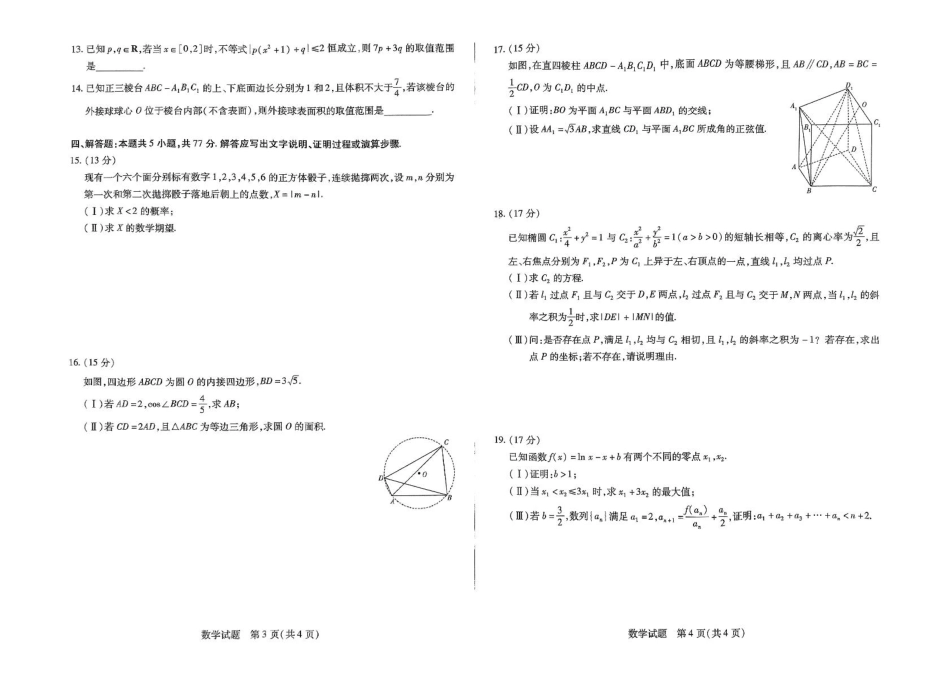 河南省天一大联考2025届高三3月春季模拟检测(3.4-3.5)数学试卷.pdf_第2页