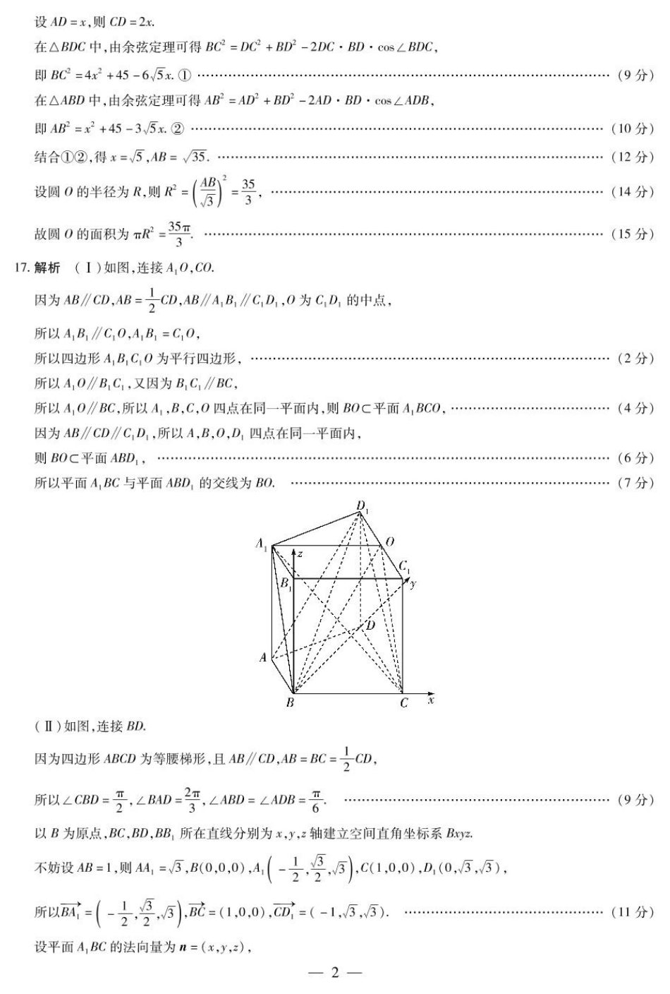 河南省天一大联考2025届高三3月春季模拟检测(3.4-3.5)数学试卷答案.pdf_第2页