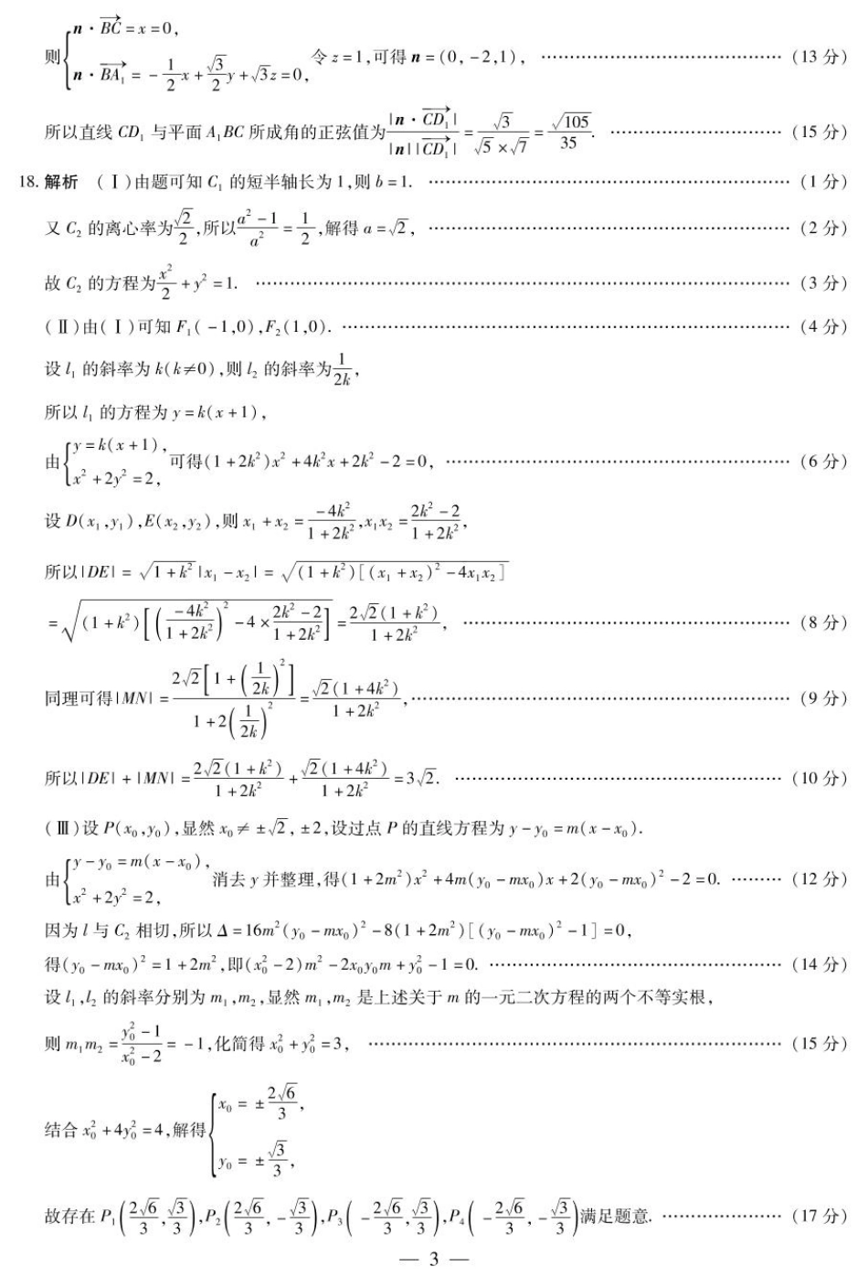 河南省天一大联考2025届高三3月春季模拟检测(3.4-3.5)数学试卷答案.pdf_第3页