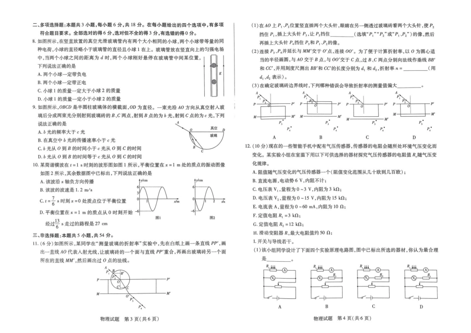 河南省天一大联考2025届高三3月春季模拟检测(3.4-3.5)物理试卷.pdf_第2页