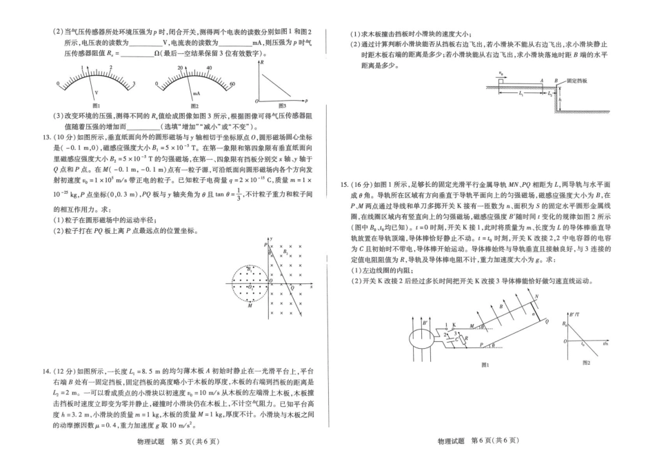 河南省天一大联考2025届高三3月春季模拟检测(3.4-3.5)物理试卷.pdf_第3页
