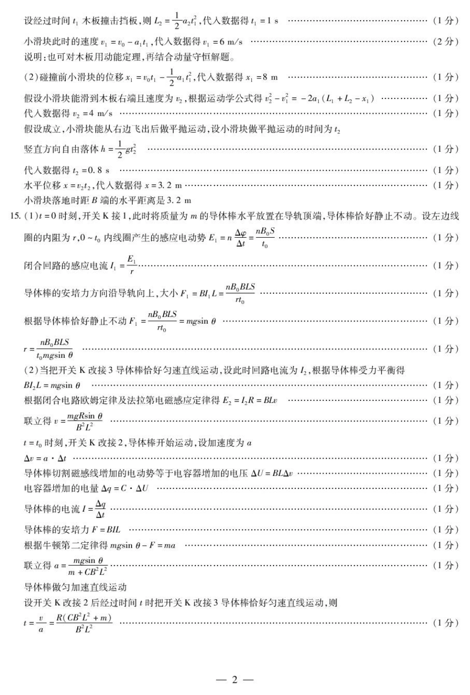 河南省天一大联考2025届高三3月春季模拟检测(3.4-3.5)物理试卷答案.pdf_第2页
