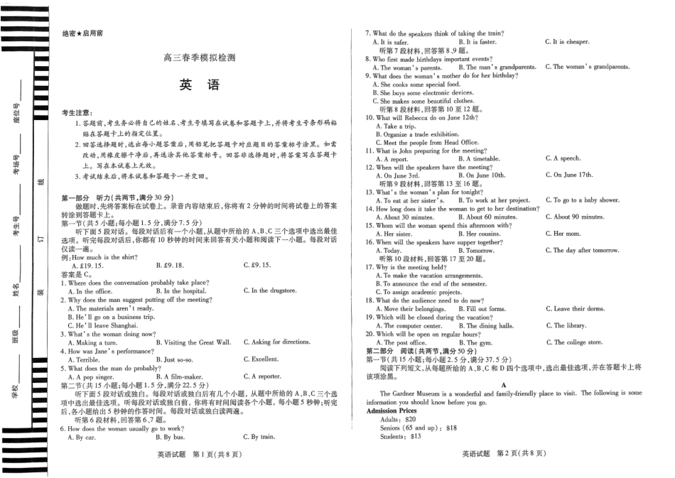 河南省天一大联考2025届高三3月春季模拟检测(3.4-3.5)英语试卷.pdf_第1页