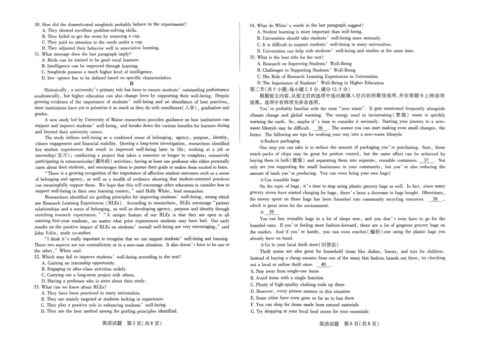 河南省天一大联考2025届高三3月春季模拟检测(3.4-3.5)英语试卷.pdf_第3页
