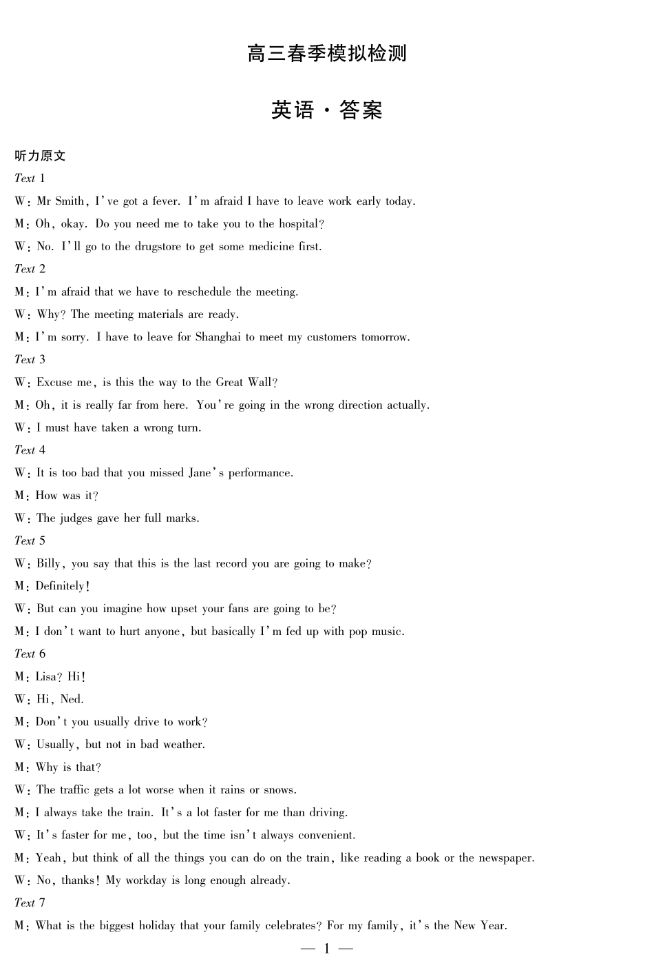 河南省天一大联考2025届高三3月春季模拟检测(3.4-3.5)英语试卷答案.pdf_第1页