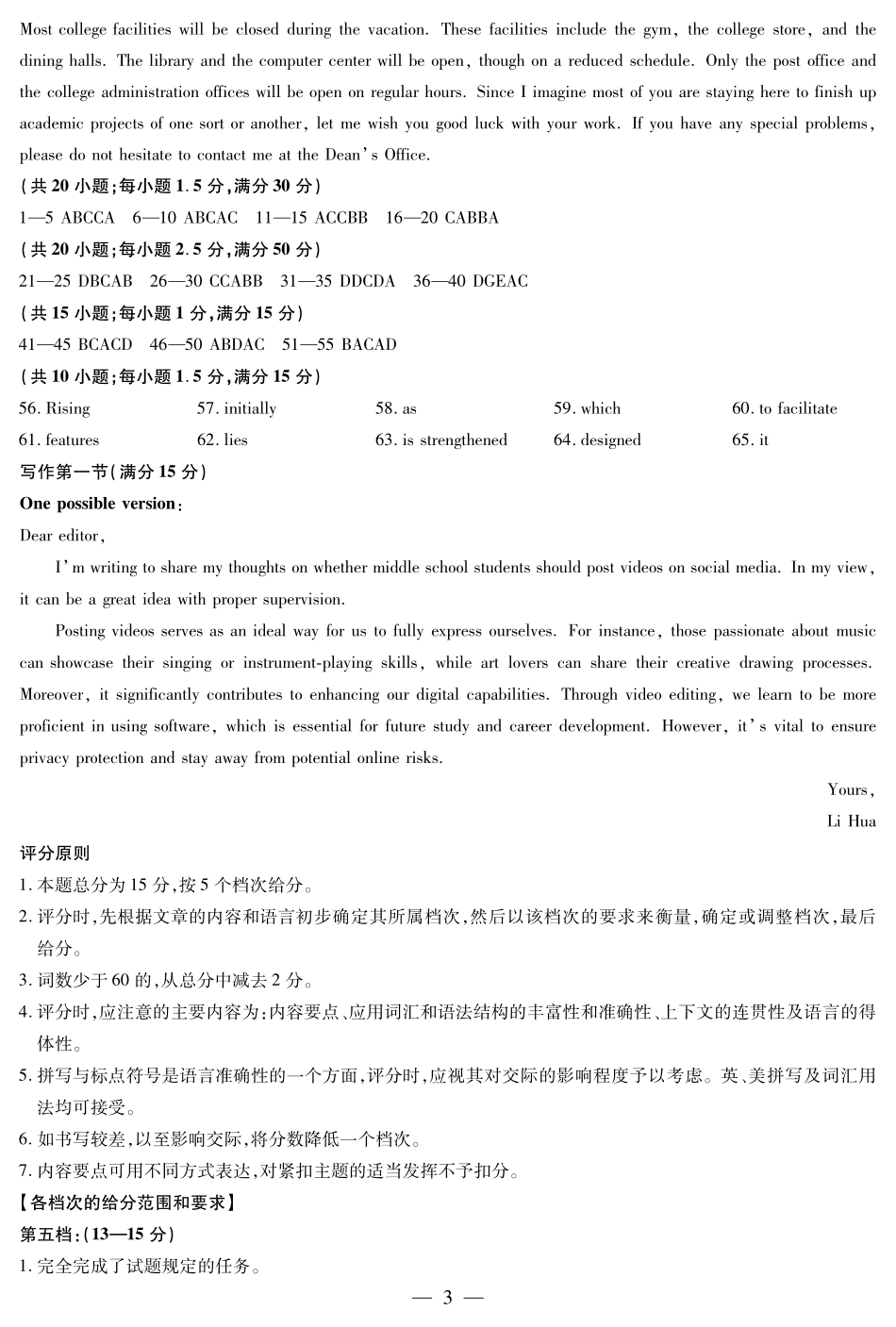 河南省天一大联考2025届高三3月春季模拟检测(3.4-3.5)英语试卷答案.pdf_第3页