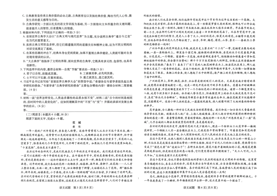 河南省天一大联考2025届高三3月春季模拟检测(3.4-3.5)语文试卷.pdf_第2页