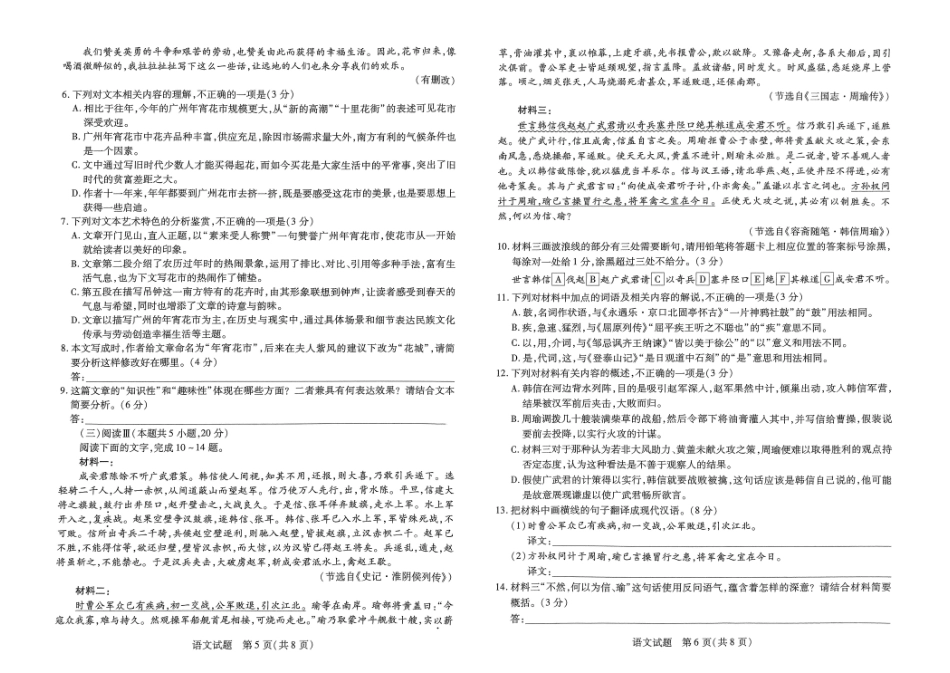 河南省天一大联考2025届高三3月春季模拟检测(3.4-3.5)语文试卷.pdf_第3页