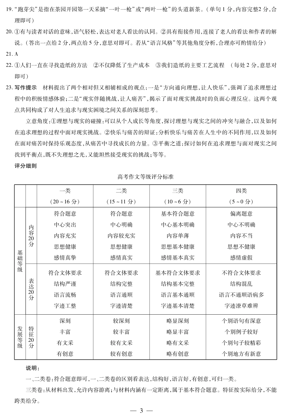 河南省天一大联考2025届高三3月春季模拟检测(3.4-3.5)语文试卷答案.pdf_第3页