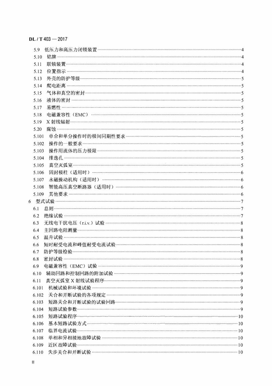 DLT 403-2017 高压交流真空断路器.pdf_第3页