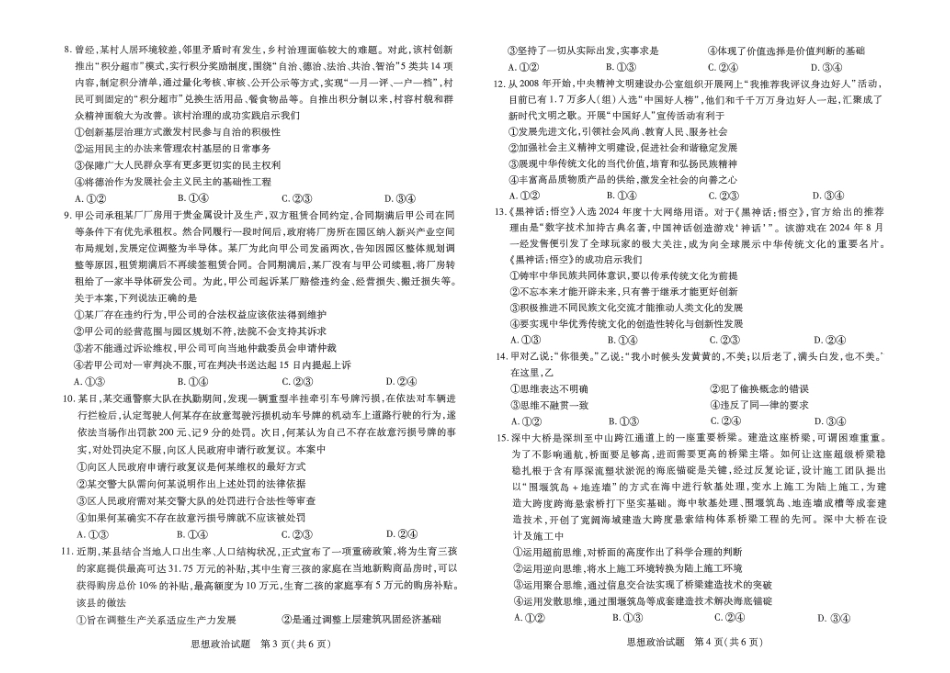 河南省天一大联考2025届高三3月春季模拟检测(3.4-3.5)政治试卷.pdf_第2页