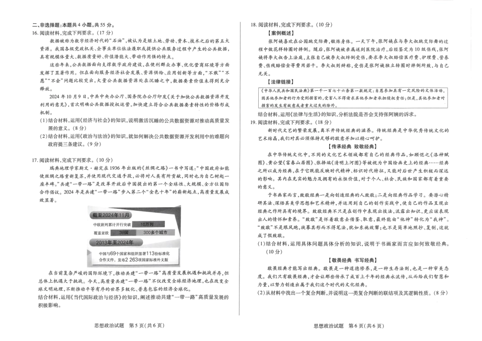 河南省天一大联考2025届高三3月春季模拟检测(3.4-3.5)政治试卷.pdf_第3页