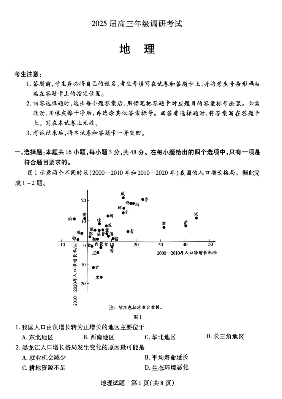 河南省天一大联考2025届高三年级上学期9月调研考试(9.4-9.6)地理试卷+答案.pdf_第1页