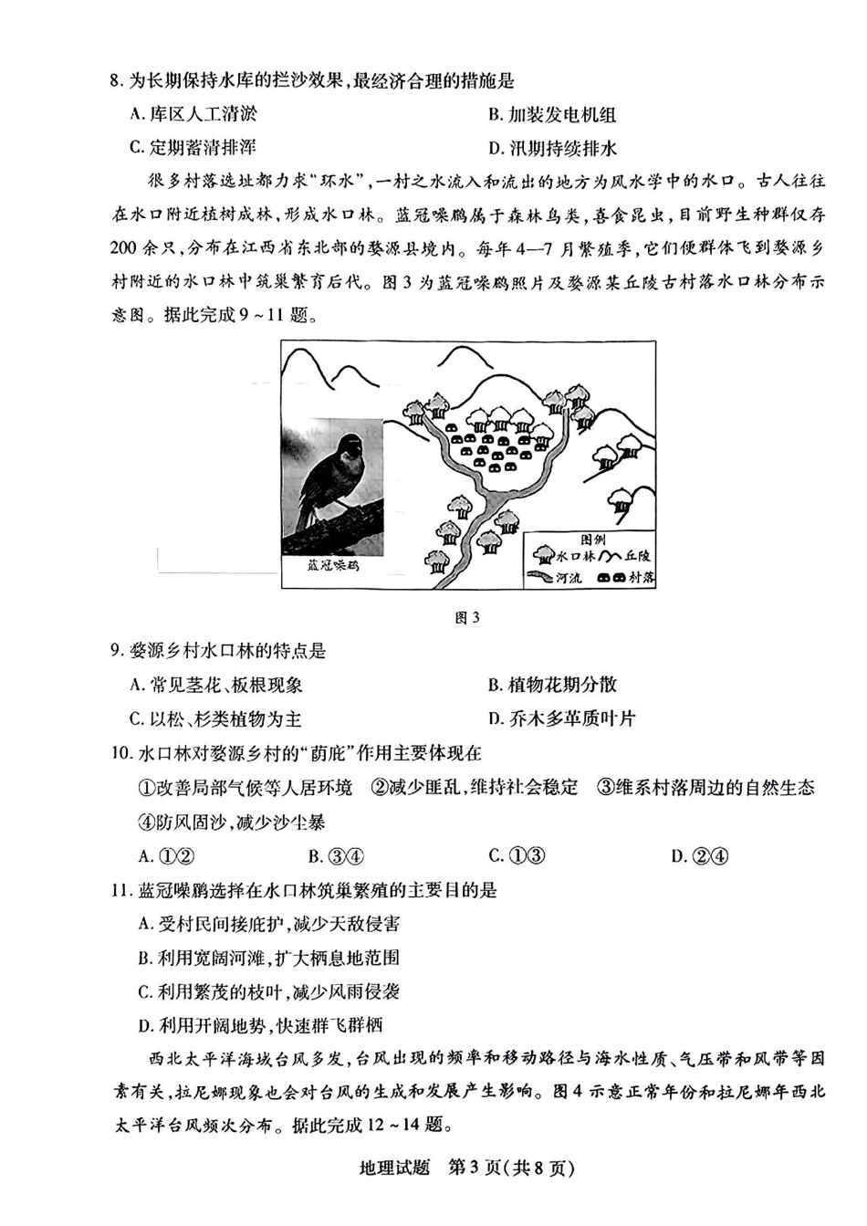 河南省天一大联考2025届高三年级上学期9月调研考试(9.4-9.6)地理试卷+答案.pdf_第3页
