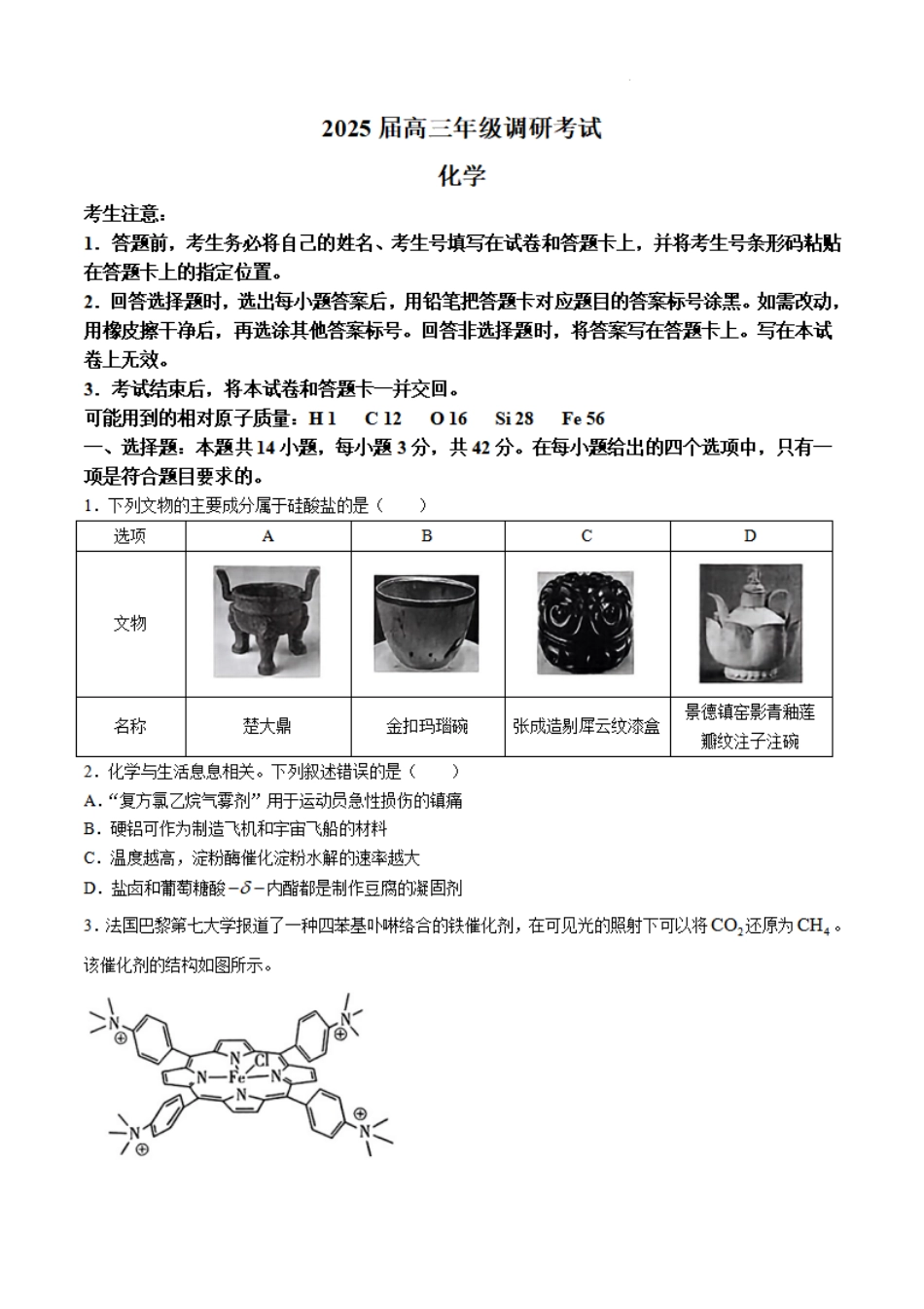 河南省天一大联考2025届高三年级上学期9月调研考试(9.4-9.6)化学试卷+答案.pdf_第1页