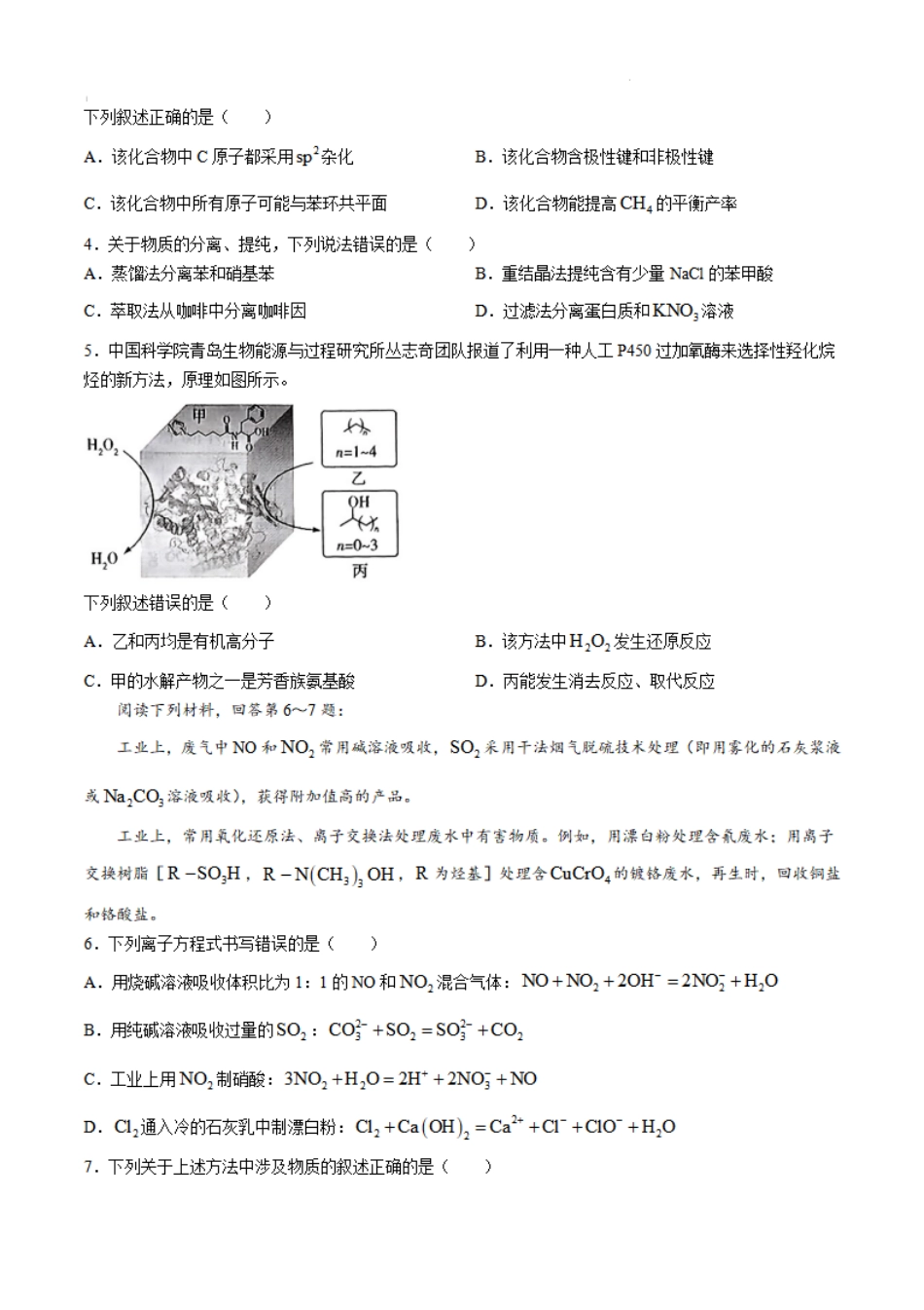 河南省天一大联考2025届高三年级上学期9月调研考试(9.4-9.6)化学试卷+答案.pdf_第2页