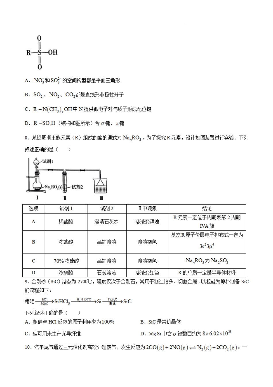 河南省天一大联考2025届高三年级上学期9月调研考试(9.4-9.6)化学试卷+答案.pdf_第3页