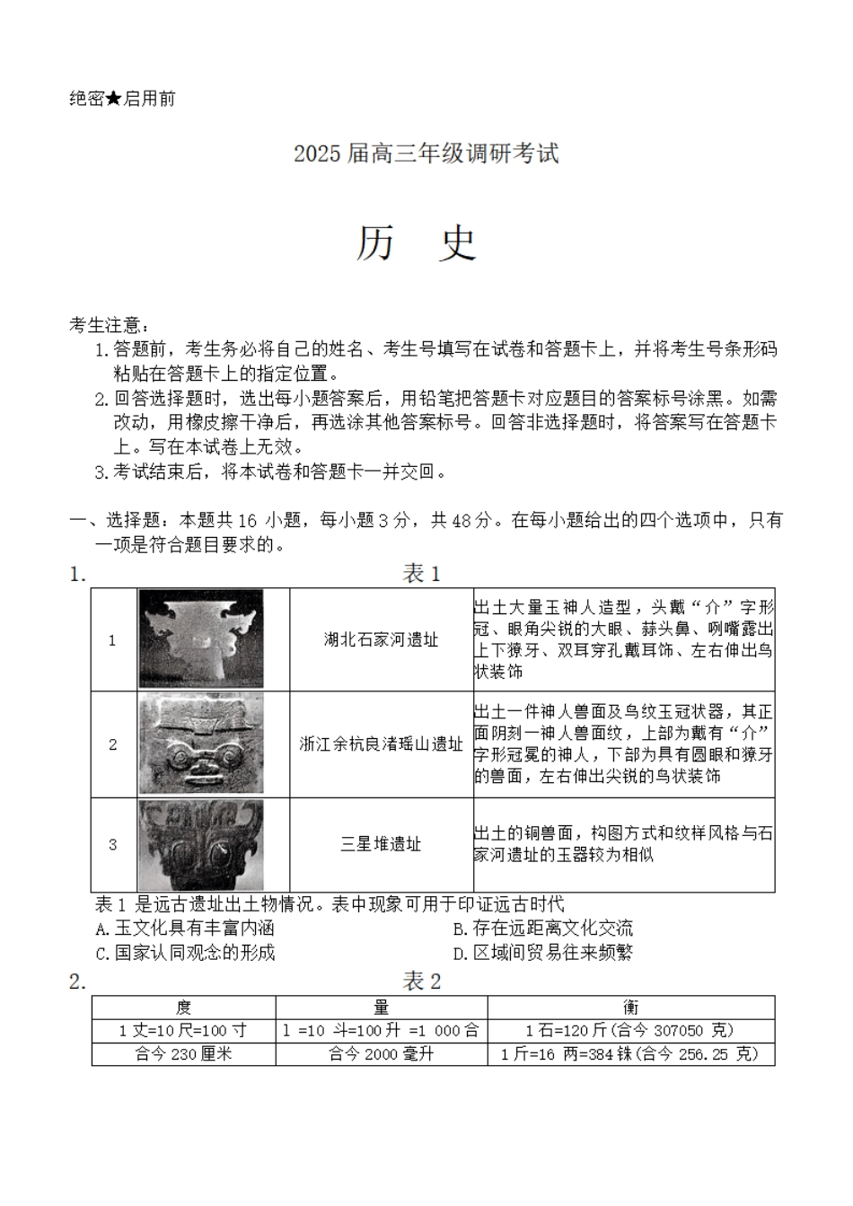 河南省天一大联考2025届高三年级上学期9月调研考试(9.4-9.6)历史试卷+答案.pdf_第1页