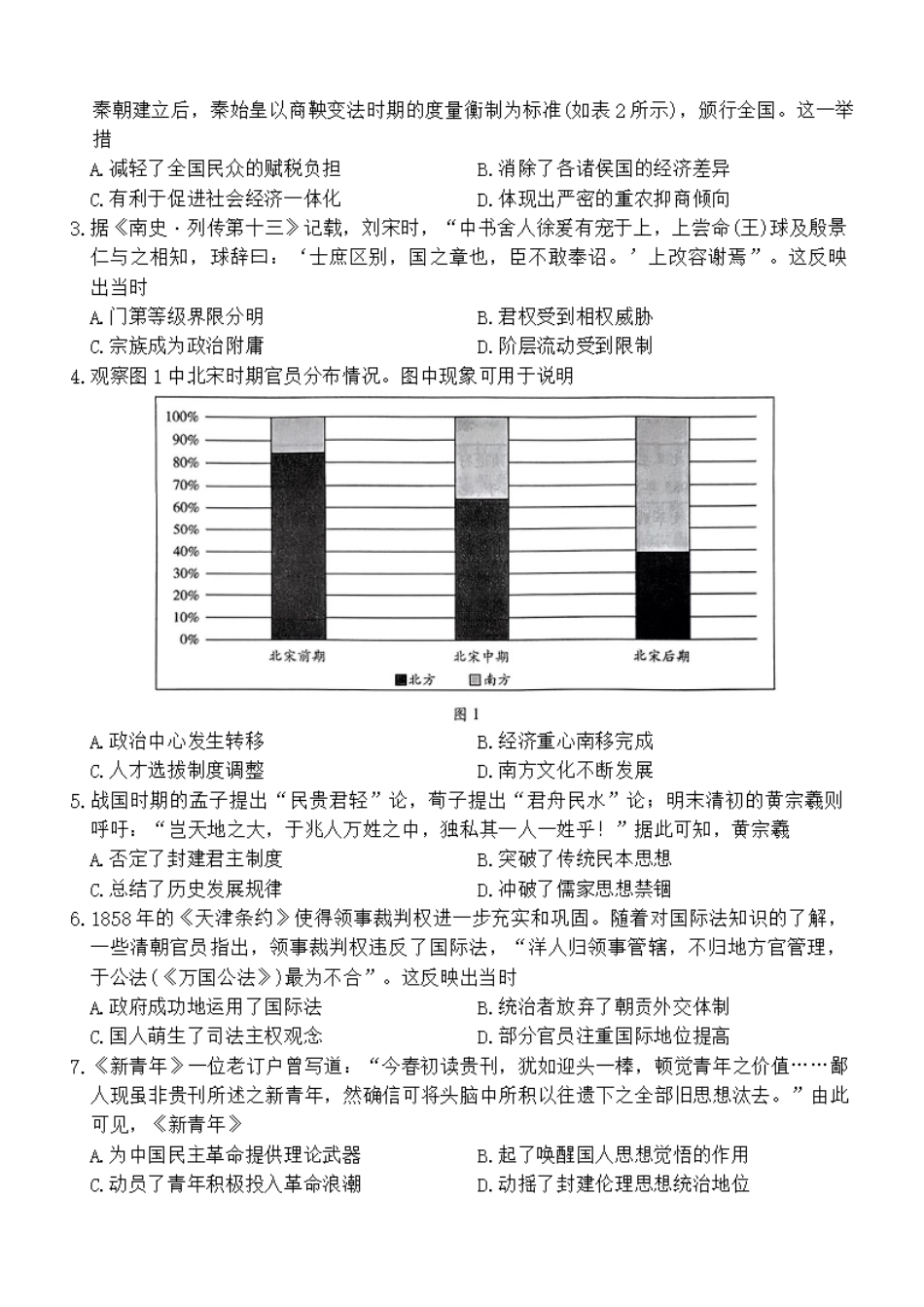 河南省天一大联考2025届高三年级上学期9月调研考试(9.4-9.6)历史试卷+答案.pdf_第2页