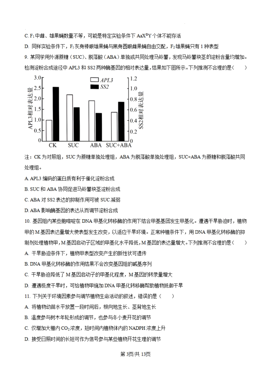 河南省天一大联考2025届高三年级上学期9月调研考试(9.4-9.6)生物试卷+答案.pdf_第3页