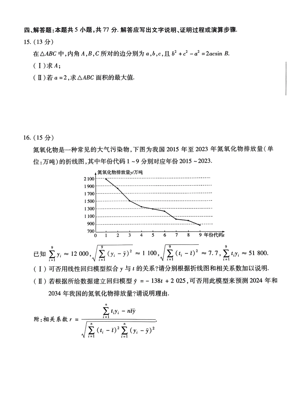河南省天一大联考2025届高三年级上学期9月调研考试（9.4-9.6）数学试卷+答案.pdf_第3页