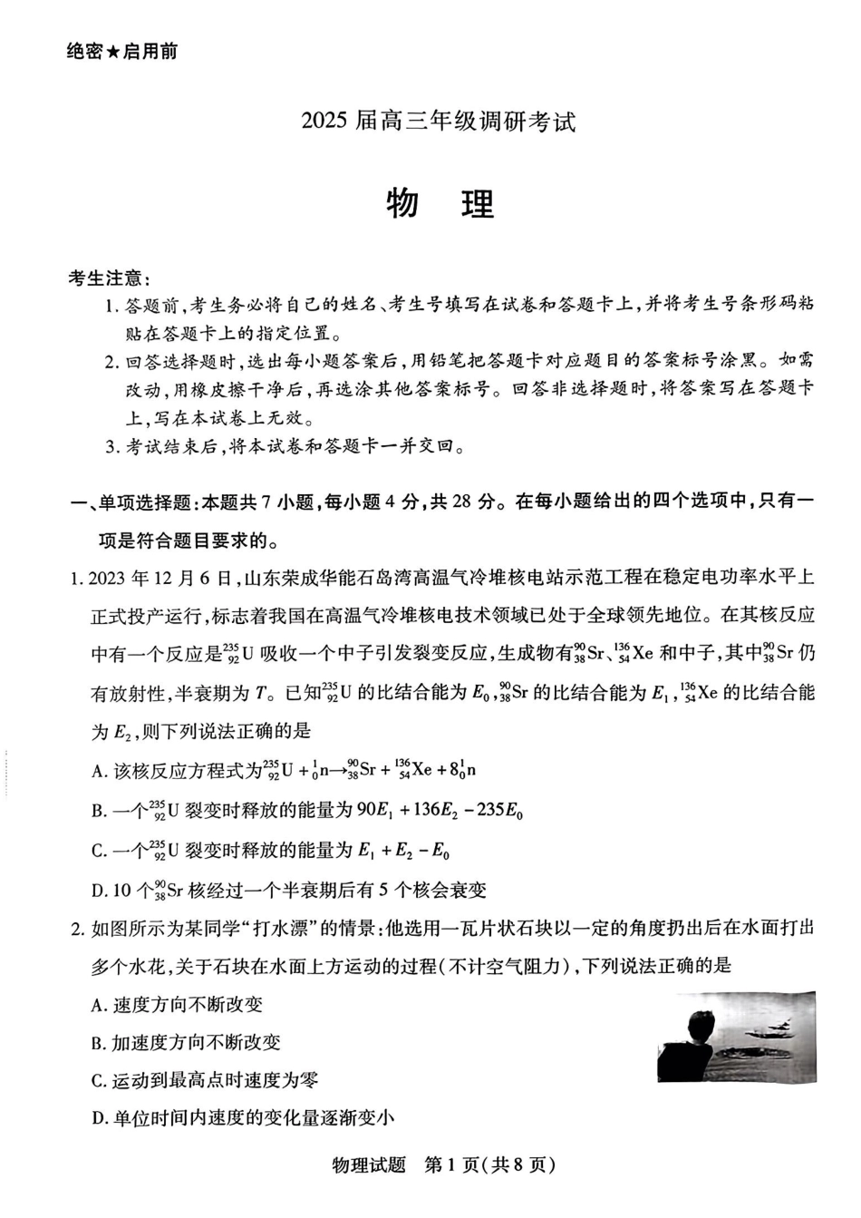 河南省天一大联考2025届高三年级上学期9月调研考试（9.4-9.6）物理试卷+答案.pdf_第1页