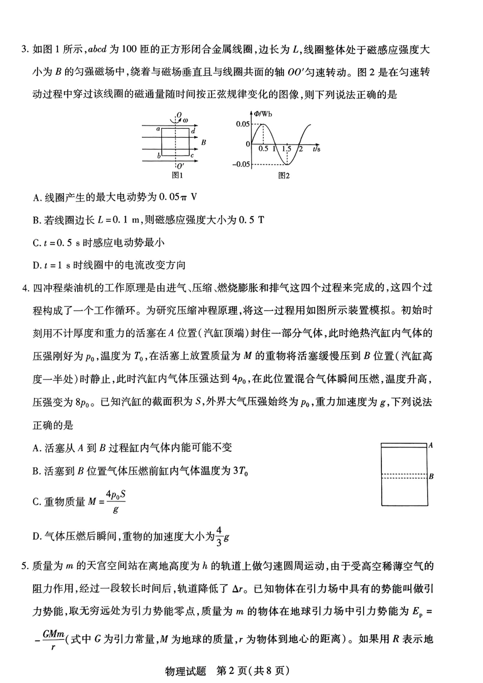 河南省天一大联考2025届高三年级上学期9月调研考试（9.4-9.6）物理试卷+答案.pdf_第2页