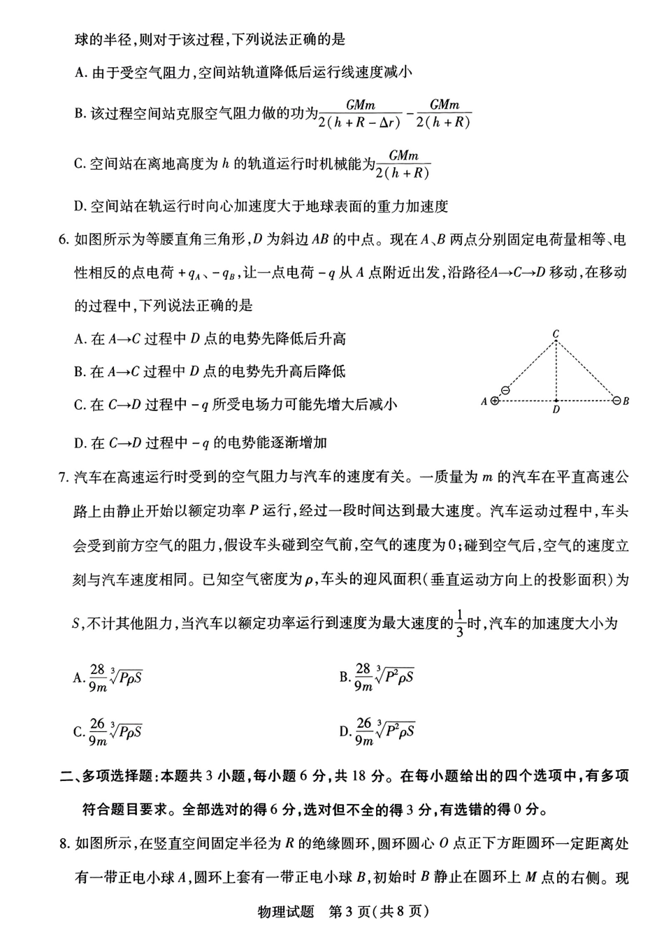 河南省天一大联考2025届高三年级上学期9月调研考试（9.4-9.6）物理试卷+答案.pdf_第3页