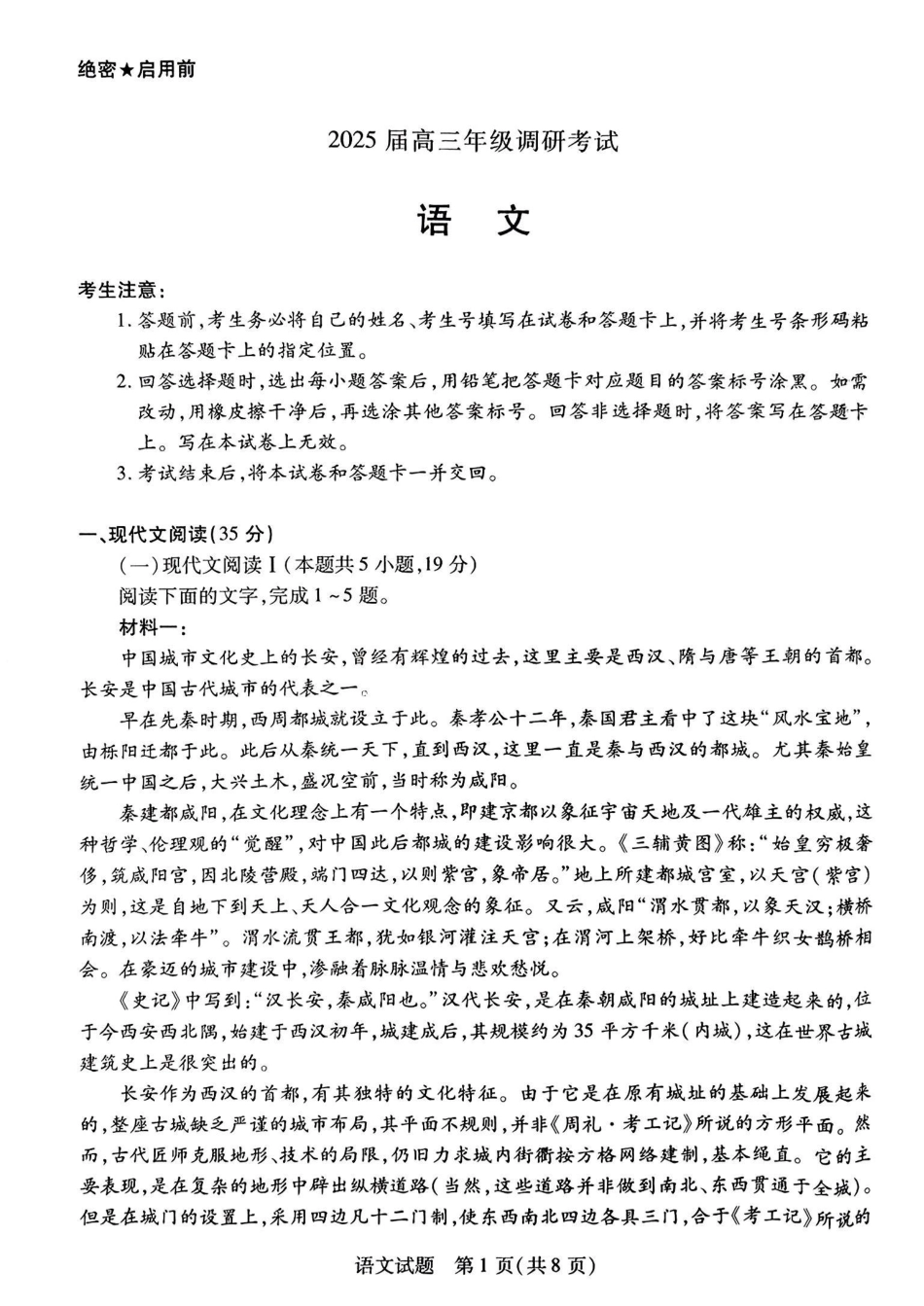 河南省天一大联考2025届高三年级上学期9月调研考试（9.4-9.6）语文试卷+答案.pdf_第1页