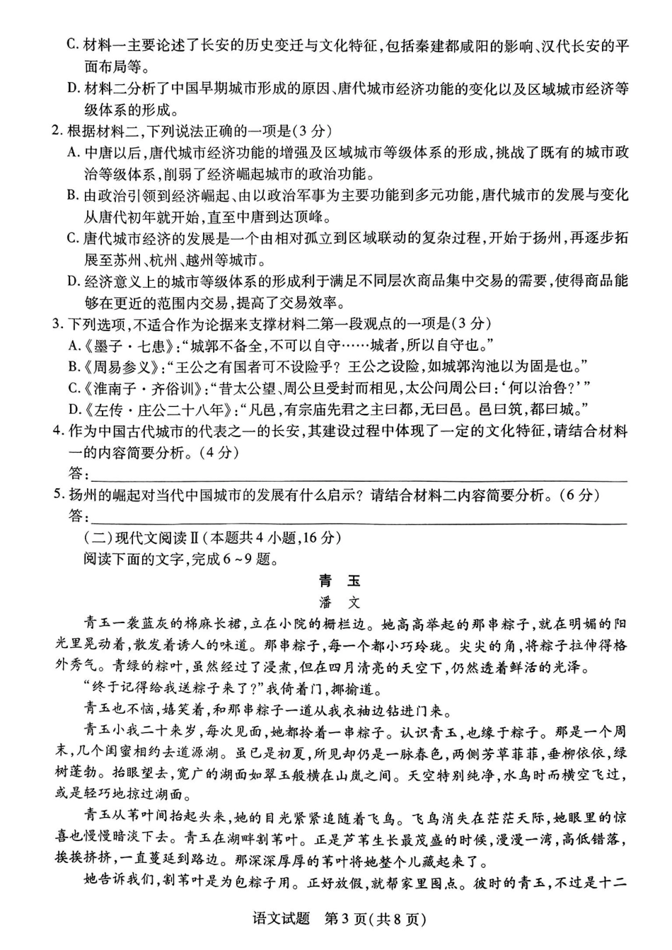 河南省天一大联考2025届高三年级上学期9月调研考试（9.4-9.6）语文试卷+答案.pdf_第3页