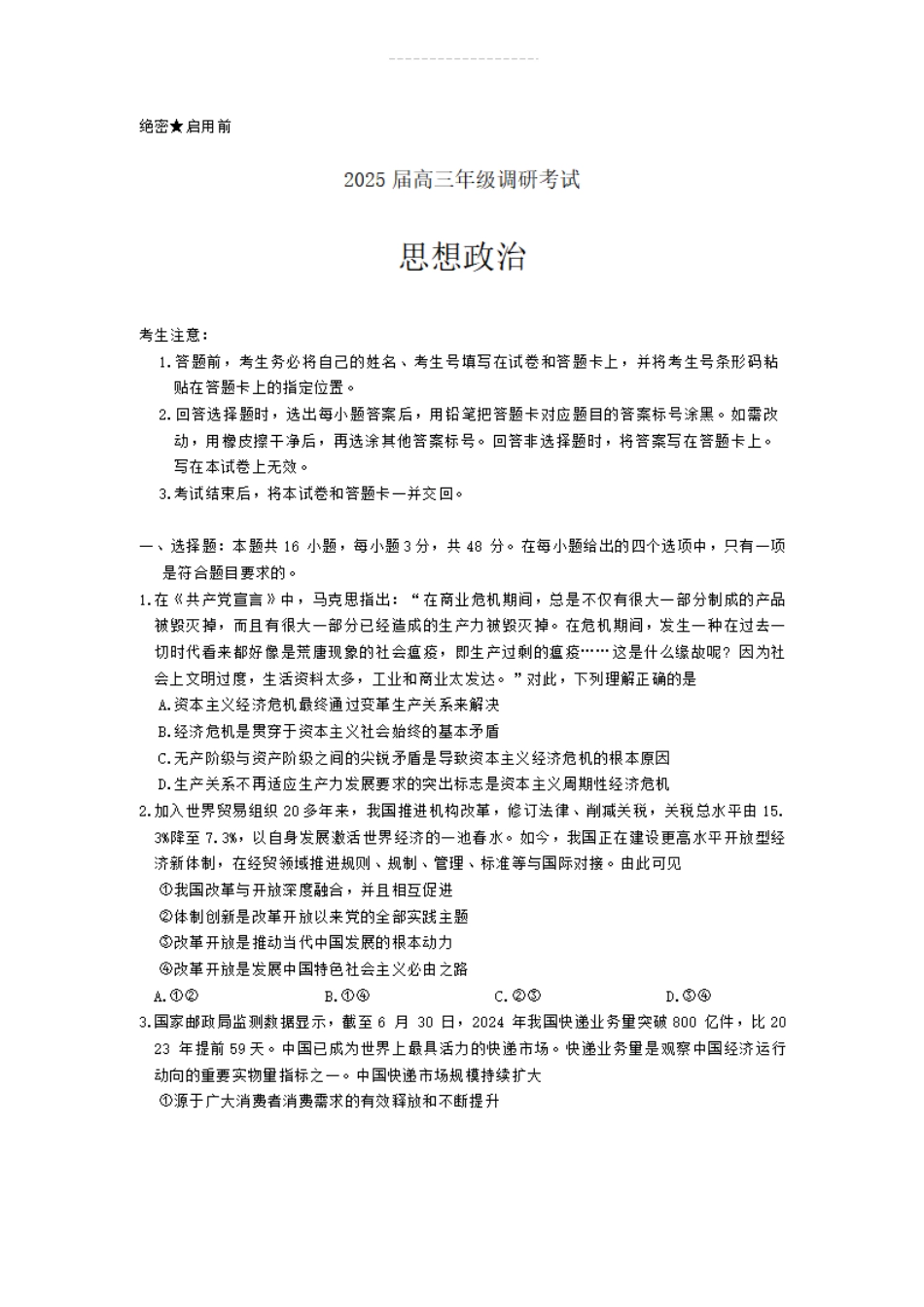 河南省天一大联考2025届高三年级上学期9月调研考试(9.4-9.6)政治试卷+答案.pdf_第1页