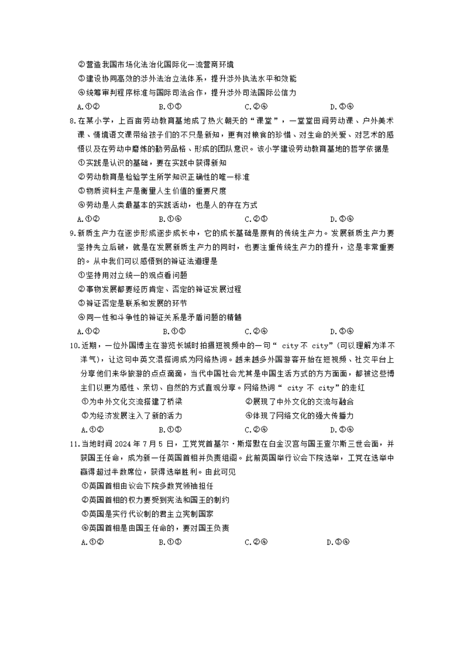 河南省天一大联考2025届高三年级上学期9月调研考试(9.4-9.6)政治试卷+答案.pdf_第3页