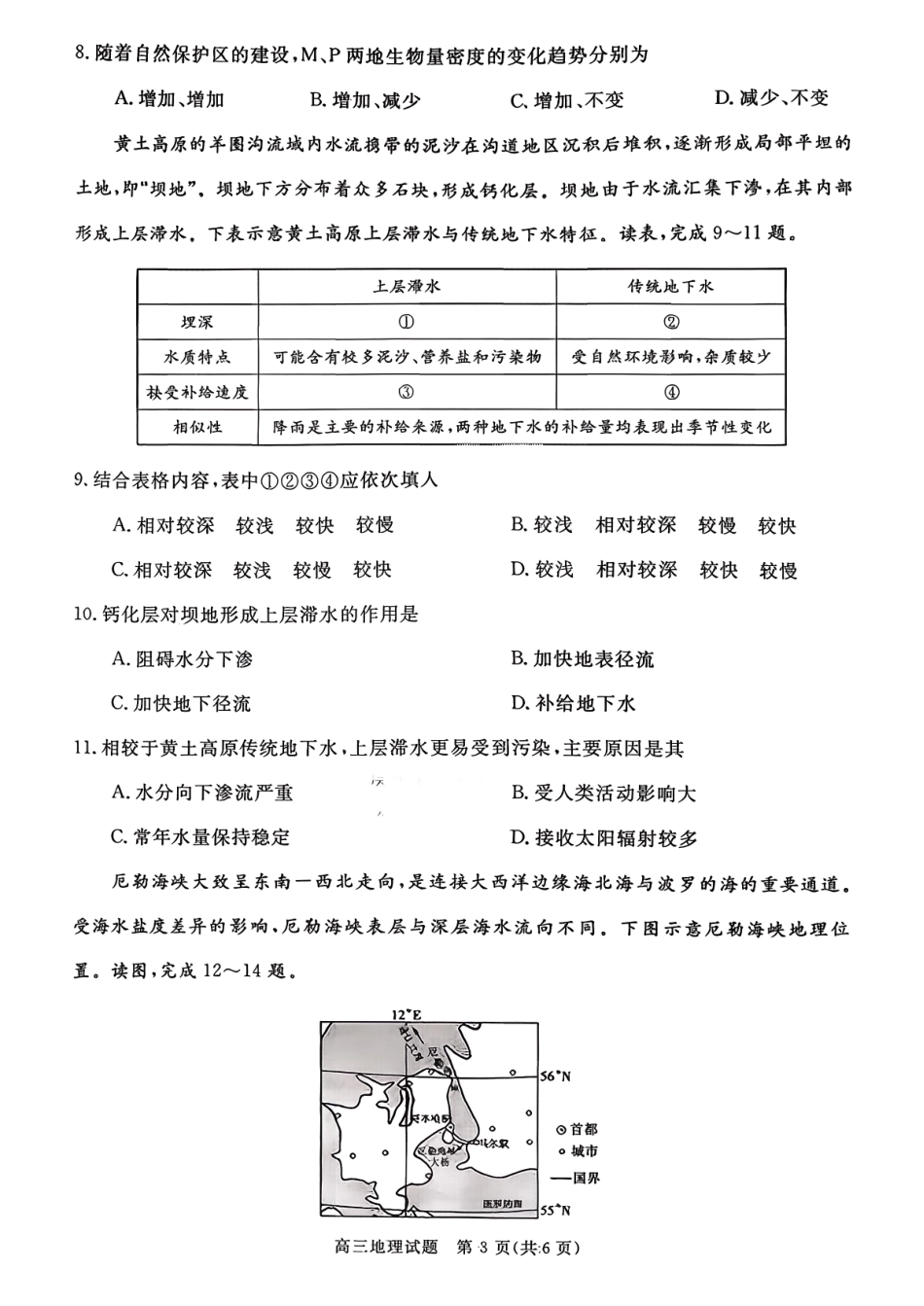 河南省新未来2025-2026学年高三年级10月联合测评-地理.pdf_第3页