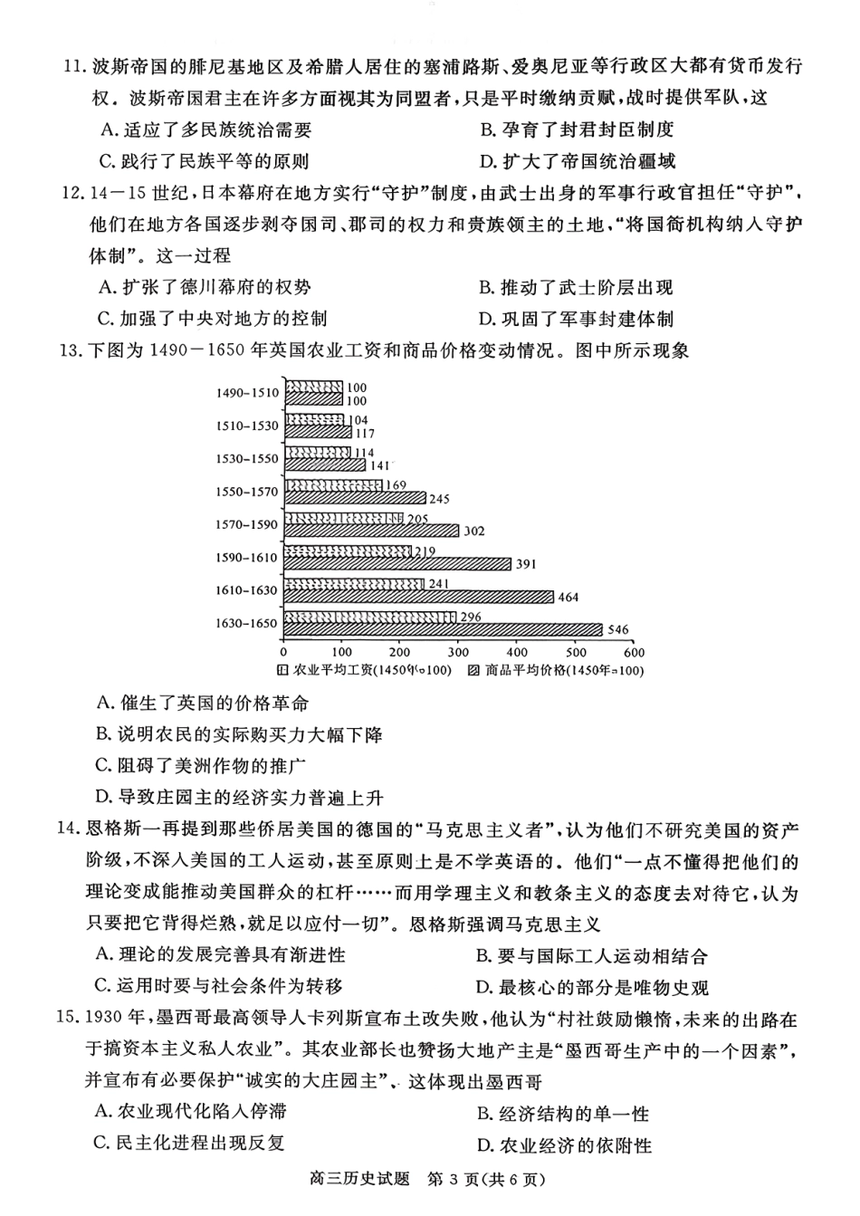 河南省新未来2025-2026学年高三年级10月联合测评-历史.pdf_第3页