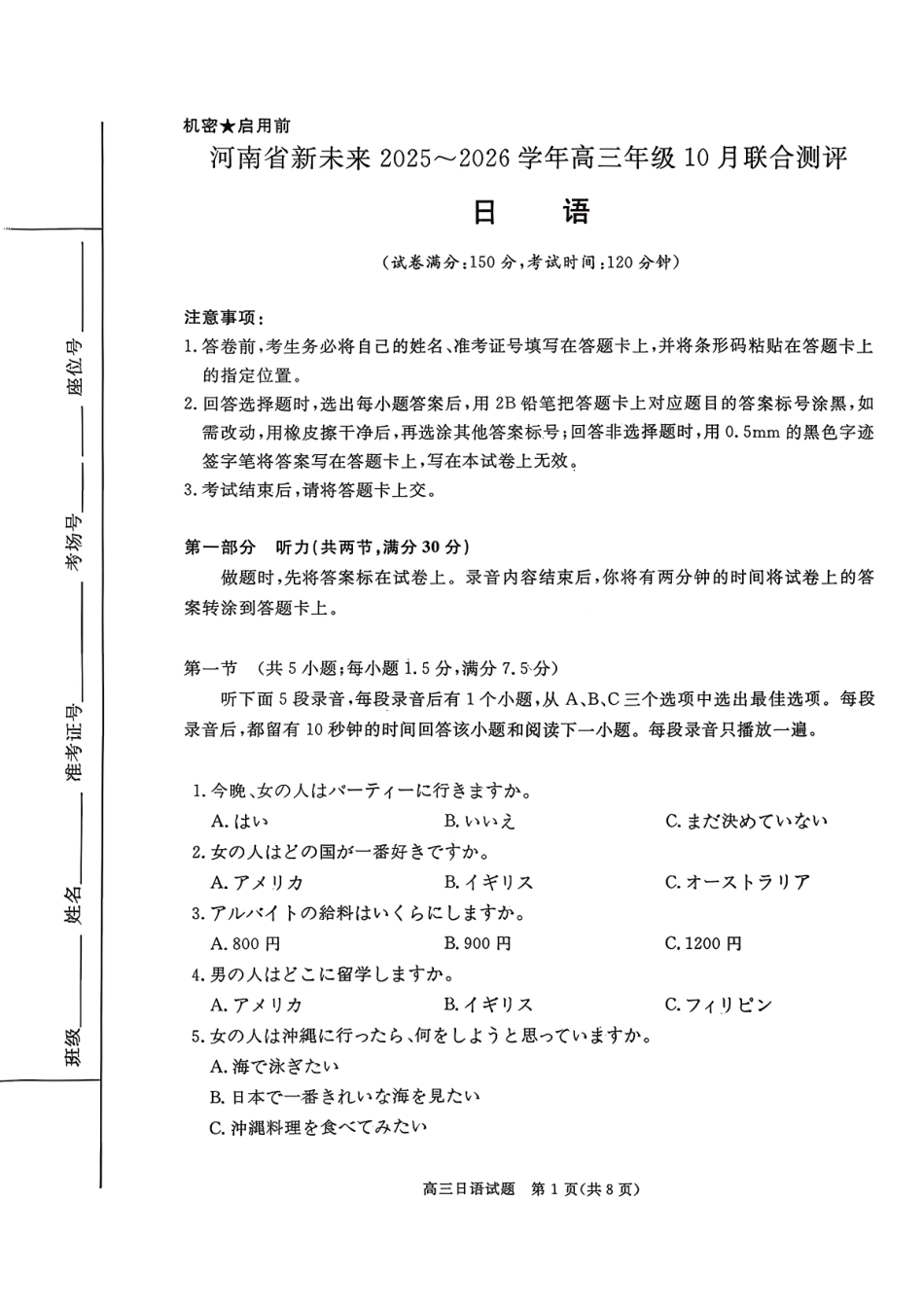河南省新未来2025-2026学年高三年级10月联合测评-日语.pdf_第1页
