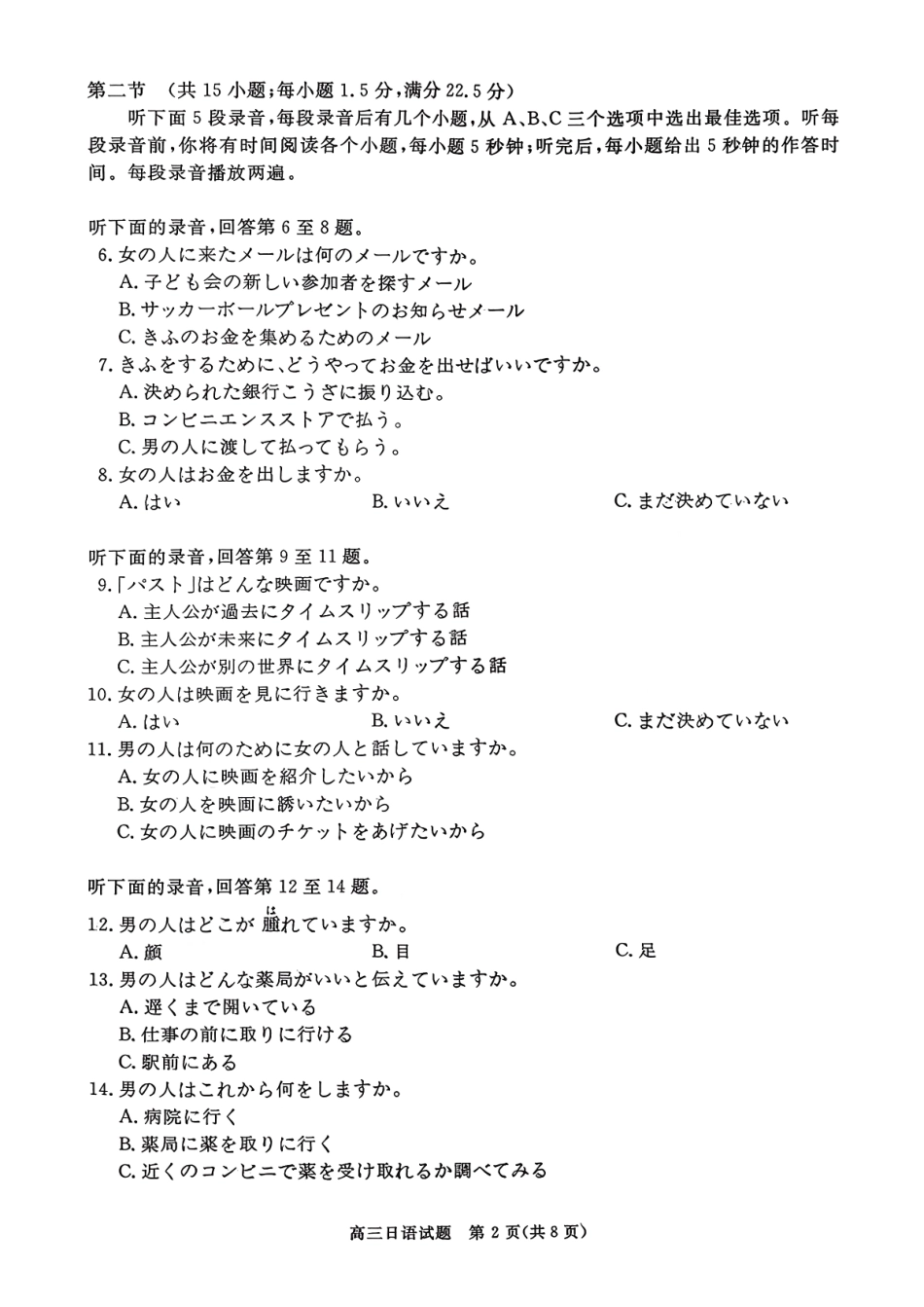 河南省新未来2025-2026学年高三年级10月联合测评-日语.pdf_第2页