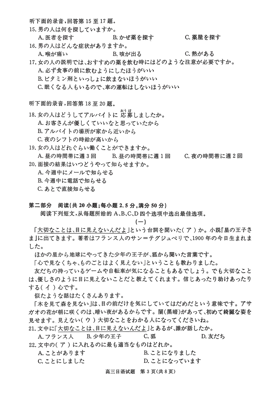 河南省新未来2025-2026学年高三年级10月联合测评-日语.pdf_第3页