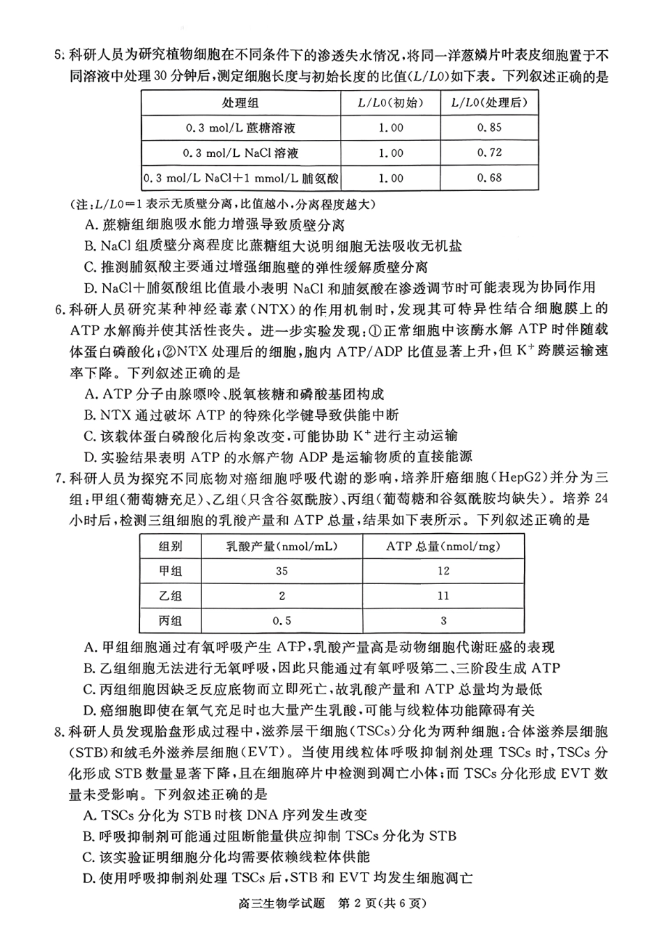 河南省新未来2025-2026学年高三年级10月联合测评-生物学.pdf_第2页