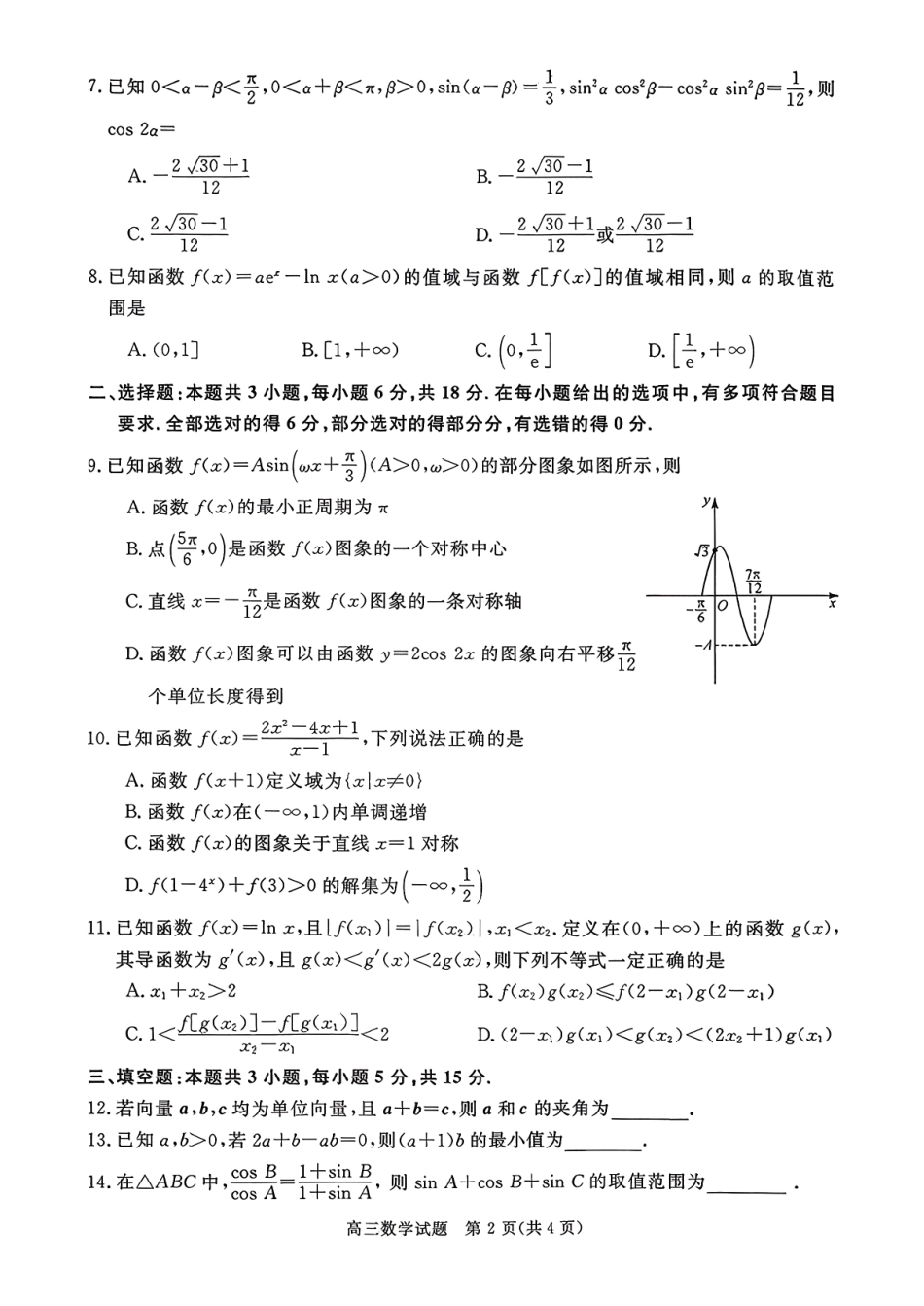 河南省新未来2025-2026学年高三年级10月联合测评-数学.pdf_第2页