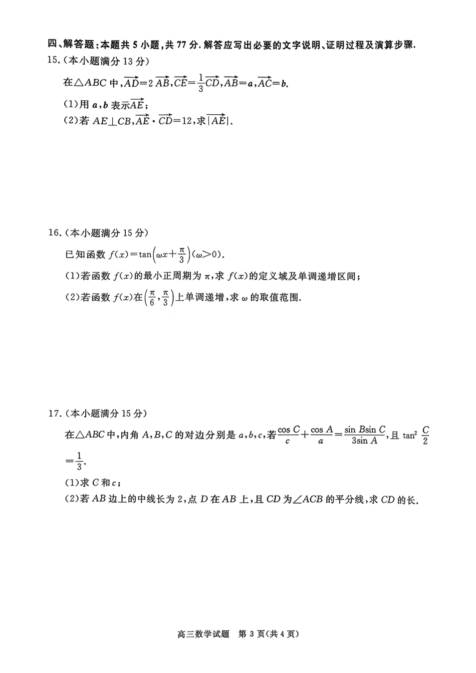 河南省新未来2025-2026学年高三年级10月联合测评-数学.pdf_第3页