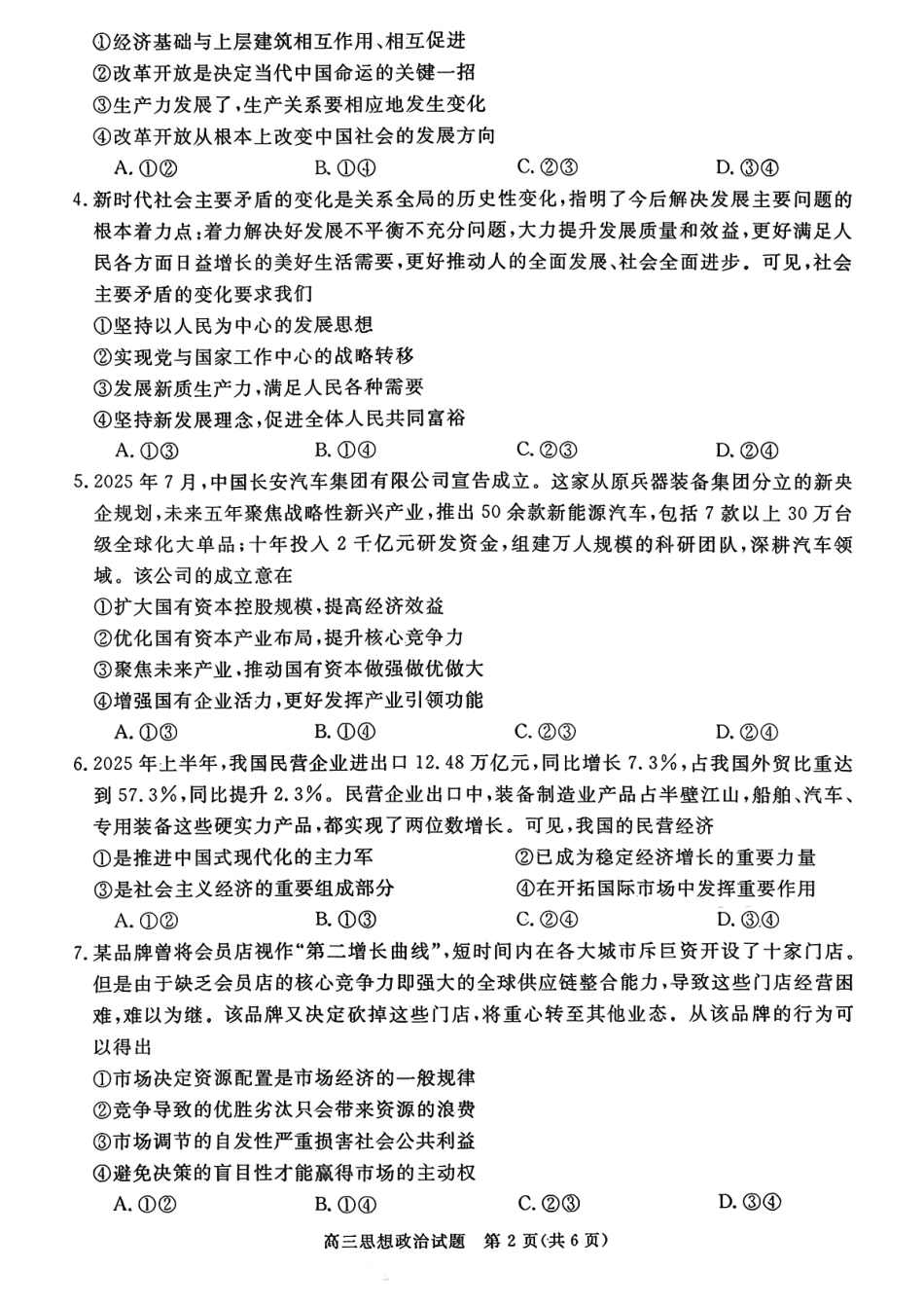 河南省新未来2025-2026学年高三年级10月联合测评-思想政治.pdf_第2页