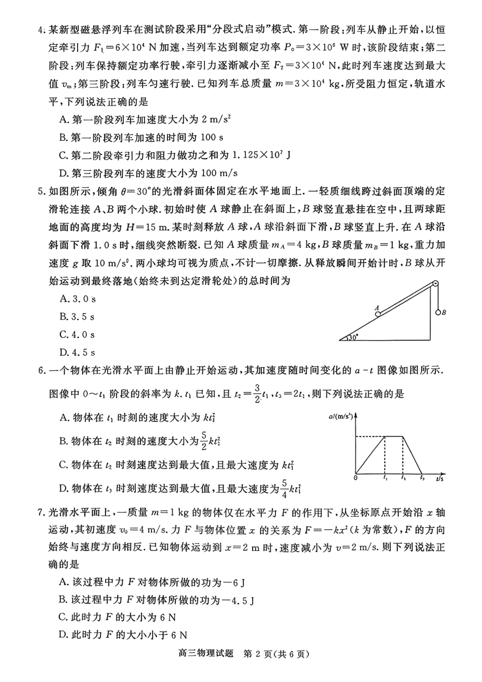 河南省新未来2025-2026学年高三年级10月联合测评-物理.pdf_第2页