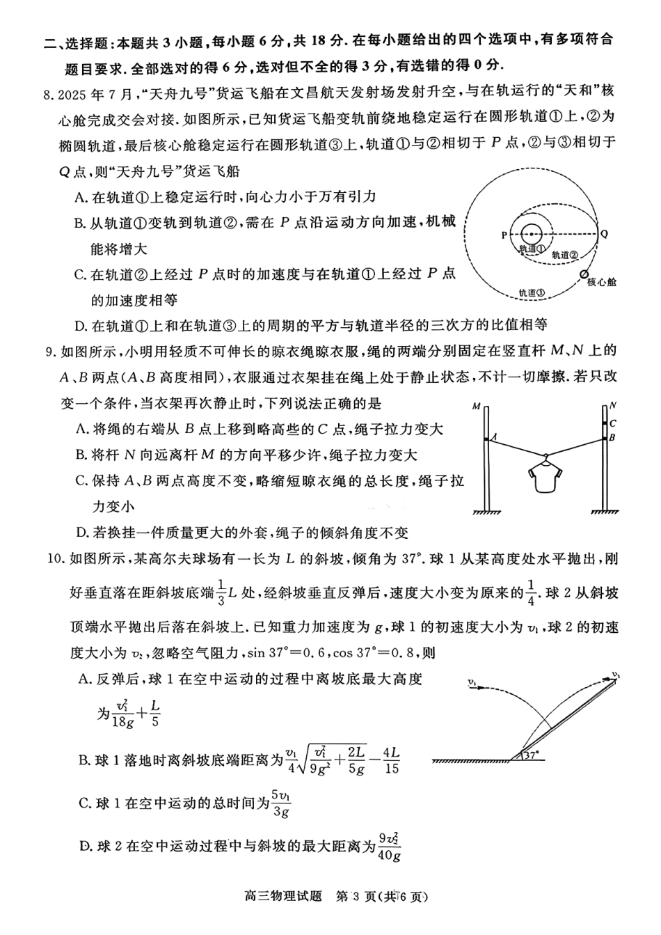 河南省新未来2025-2026学年高三年级10月联合测评-物理.pdf_第3页