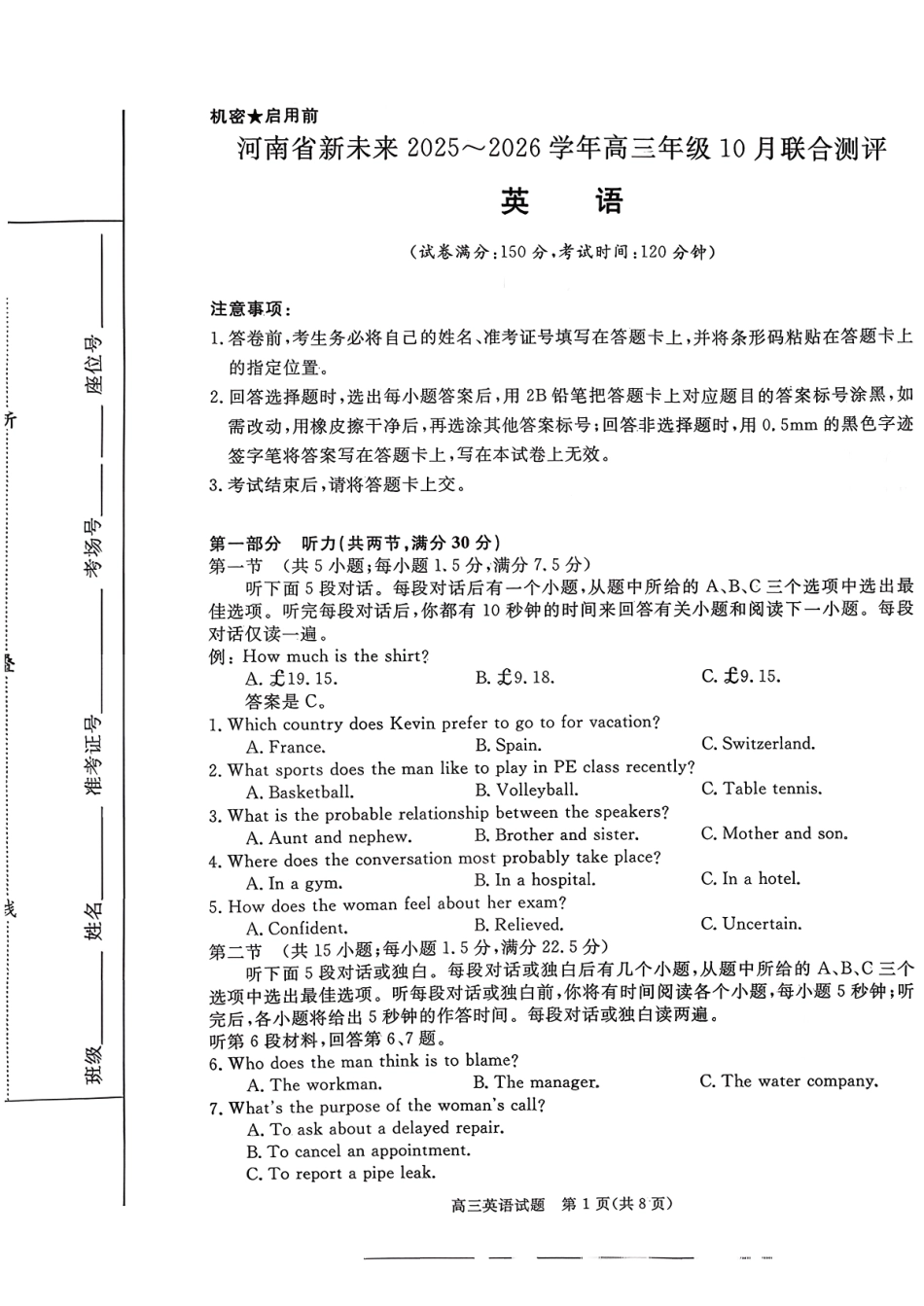 河南省新未来2025-2026学年高三年级10月联合测评-英语.pdf_第1页