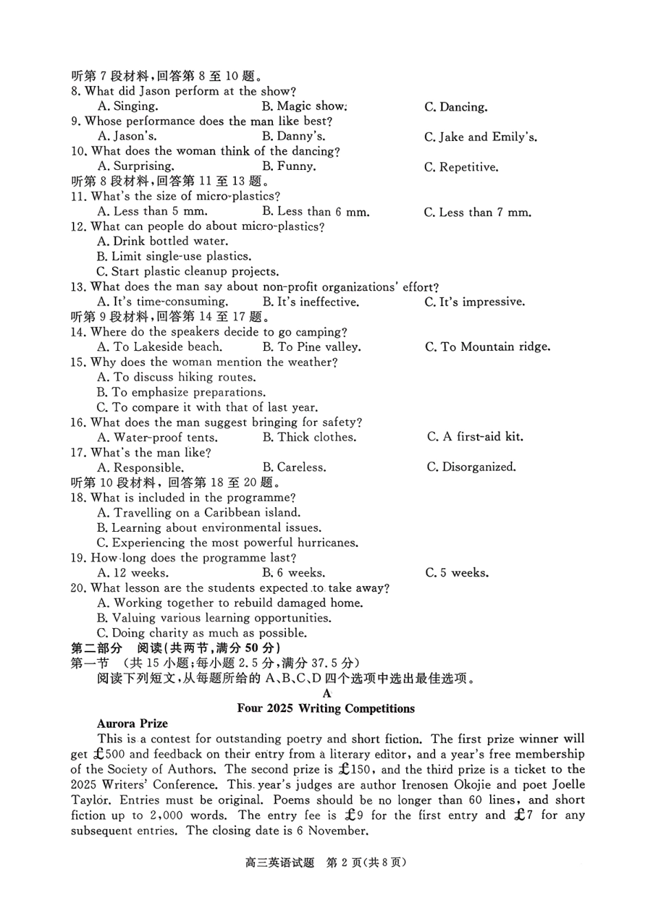 河南省新未来2025-2026学年高三年级10月联合测评-英语.pdf_第2页