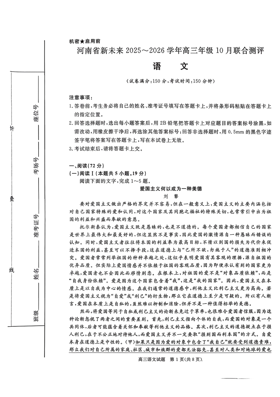 河南省新未来2025-2026学年高三年级10月联合测评-语文.pdf_第1页