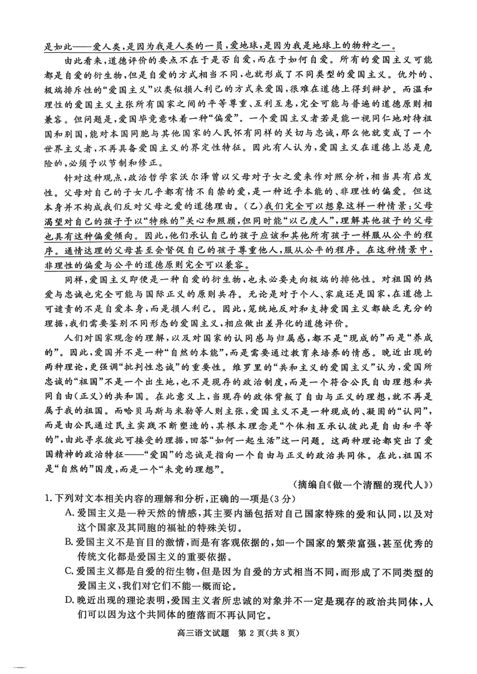河南省新未来2025-2026学年高三年级10月联合测评-语文.pdf_第2页