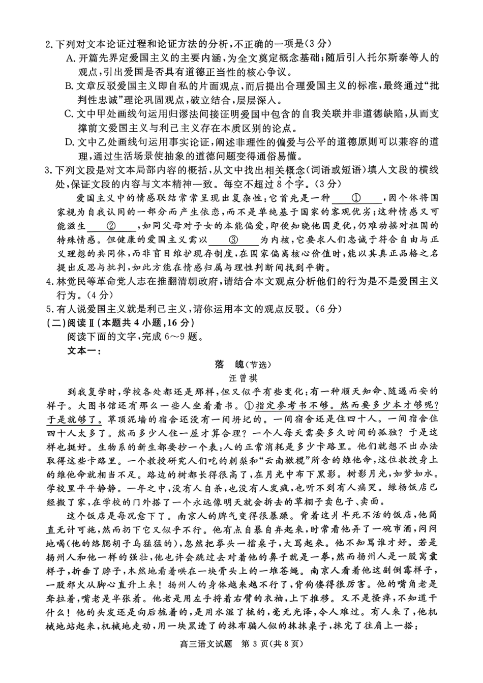 河南省新未来2025-2026学年高三年级10月联合测评-语文.pdf_第3页