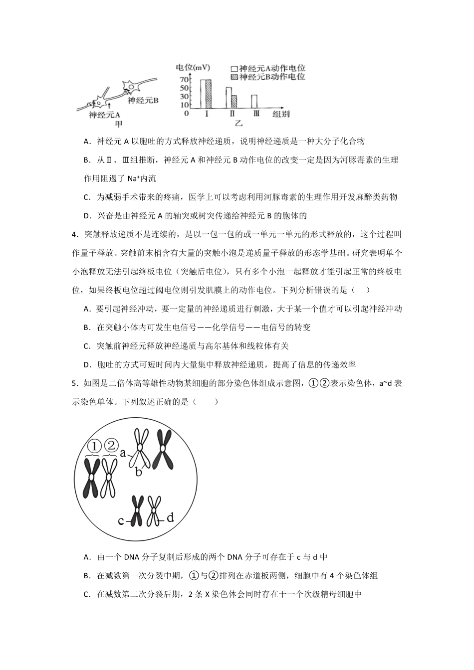 河南省信阳高级中学北湖校区2025-2026学年高二上期09月测试(二)生物试题.pdf_第2页